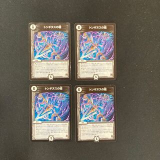 DM Spear of Tonginus (10/59), rare, set of 4 (2)