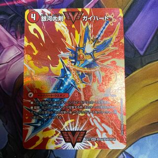 Ginga Greatsword Guy Hart｜Hot Blood Star Dragon Guy Ginga WVC Psychic25a/Psychic40[2014]｜Psychic25b/Psychic40[2014].