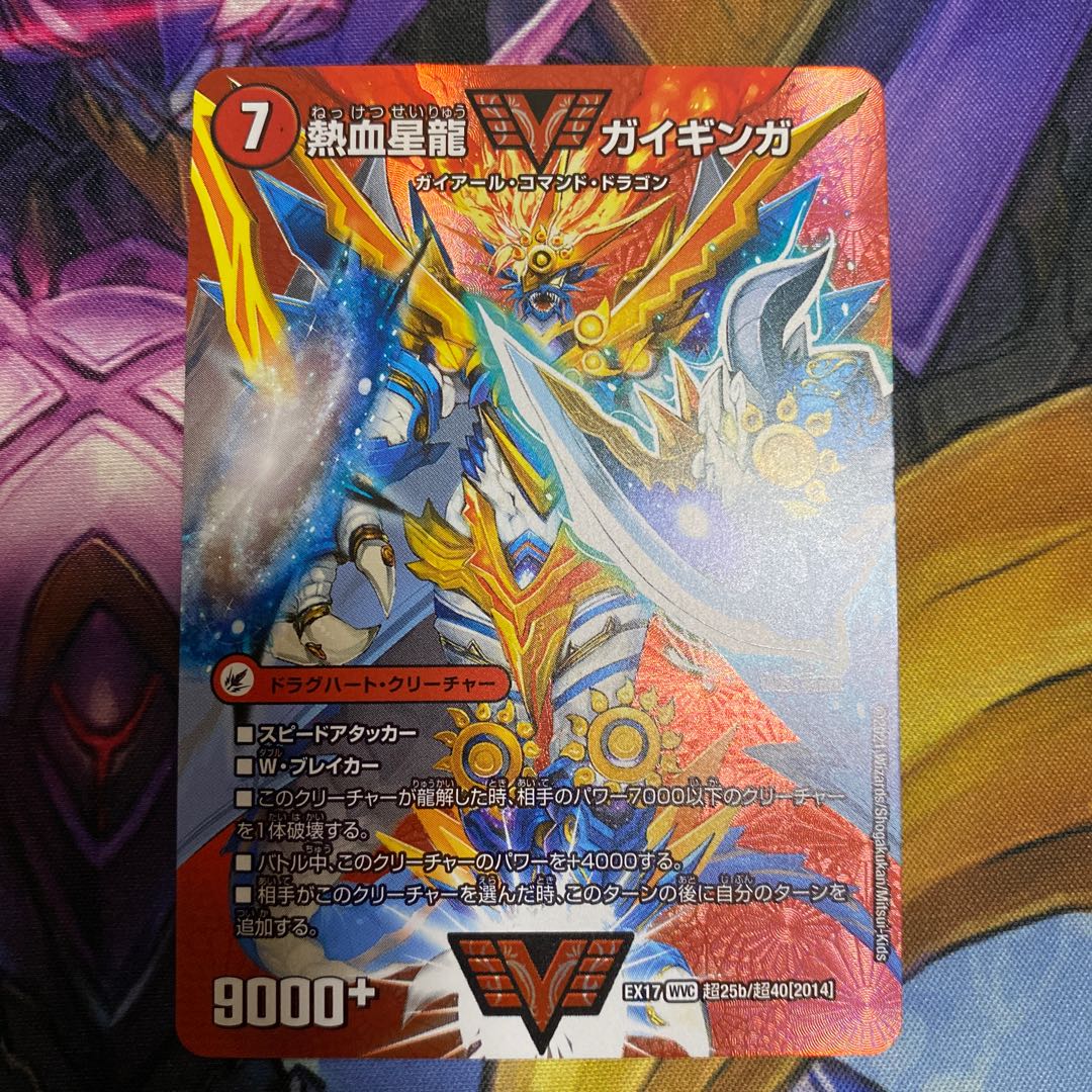 Ginga Greatsword Guy Hart｜Hot Blood Star Dragon Guy Ginga WVC Psychic25a/Psychic40[2014]｜Psychic25b/Psychic40[2014].