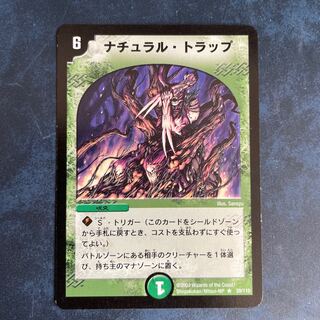 ナチュラル・トラップ R 39/110