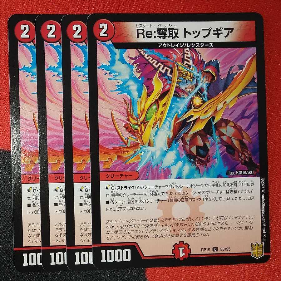 Re:Desertion Top Gear C 83/95 ①