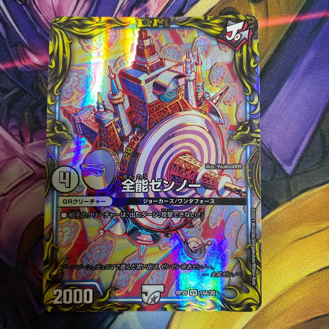 Almighty Zenno (20th Rare Spec.) VR 14A/20