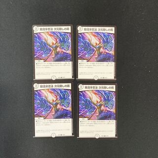 DM Wrathful Fang Ninpo dimensional concealment technique (16/75), rare, set of 4 (1)