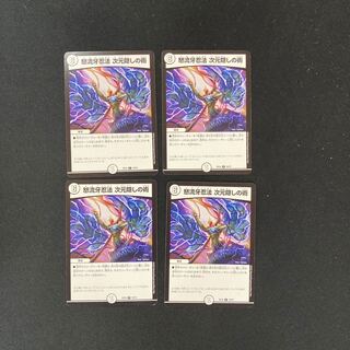 DM Wrathful Fang Ninpo dimensional concealment technique (16/75), rare, set of 4 (2)