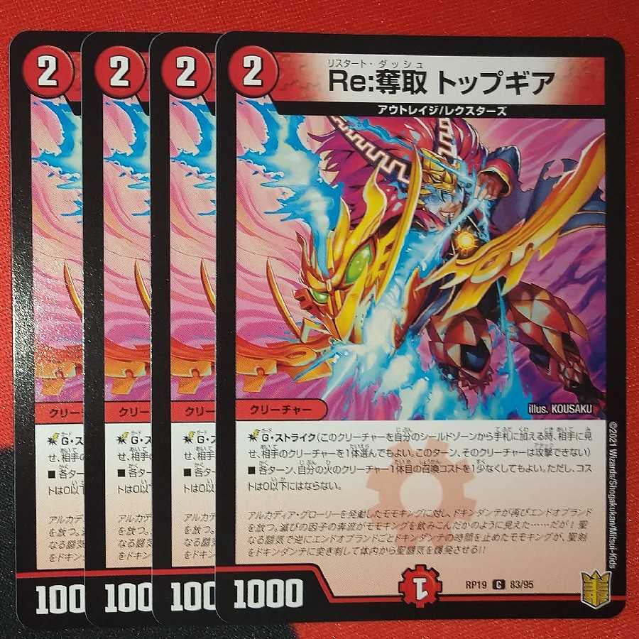 Re:Desertion Top Gear C 83/95 ④