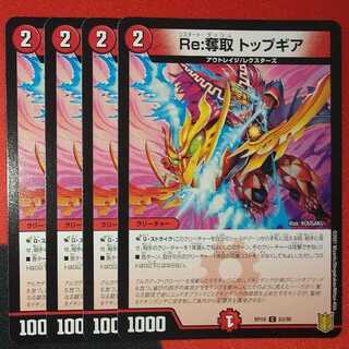 Re:Desertion Top Gear C 83/95 ④