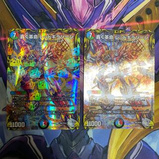 轟く革命 レッドギラゾーン(20th銀トレジャー) SR TR6/TR10 2枚セット