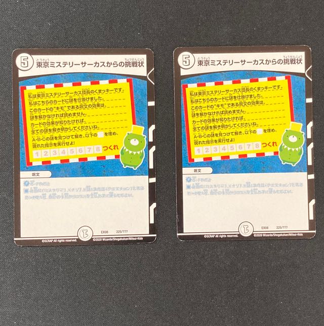 DM Tokyo Mystery Circus Challenge Normal, set of 2