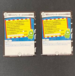 DM Tokyo Mystery Circus Challenge Normal, set of 2