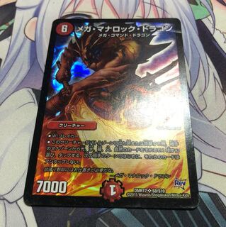 メガマナロックドラゴン