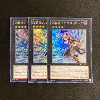 h267 交響魔人マエストローク スーパーレア 3枚セット 遊戯王 トレトレ