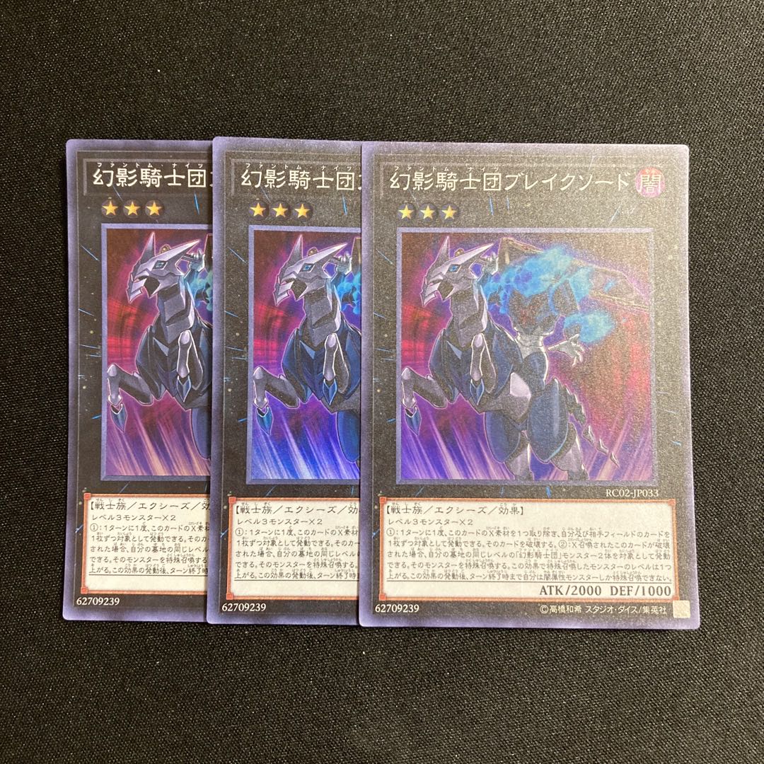h280 The Phantom Knights of Break Sword Super Rare 3-card set Yu-Gi-Oh!
