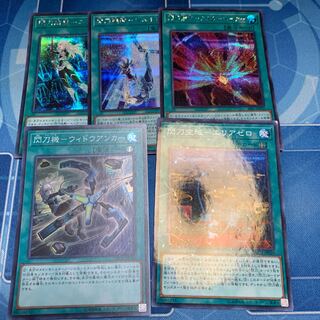 閃刀起動-エンゲージ シークレットレア 他　専用