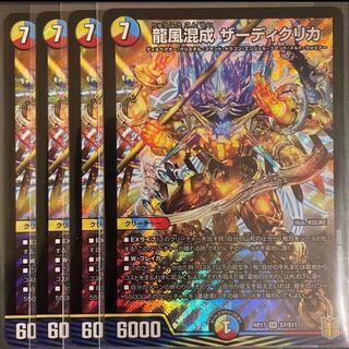 Dragon Wind Mixing Zadikurika SR S7/S11 Set of 4