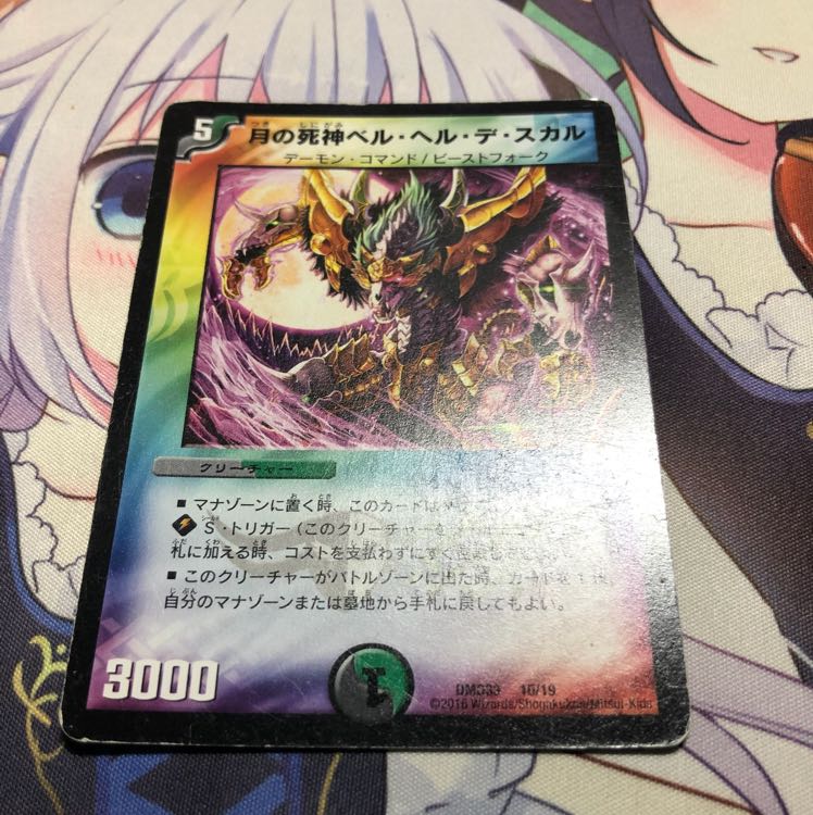 月の死神ベルヘルデスカル