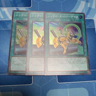 Synchro Overtake Super Rare JP067 only