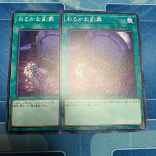 Foolish Burial Goods Normal