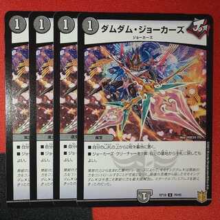Dum Dum Jokers C 79/95 (i)