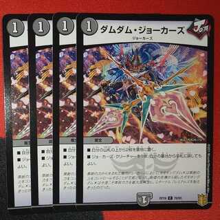 Dum Dum Jokers C 79/95 (iii)