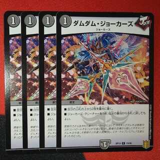 Dum Dum Jokers C 79/95 ④