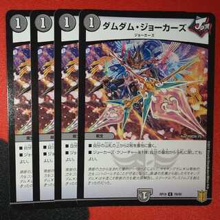 Dum Dum Jokers C 79/95 5)