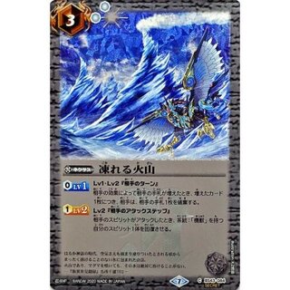 (2020/7)(SECRET)凍れる火山(BSC36収録)【C-SEC】... 1枚