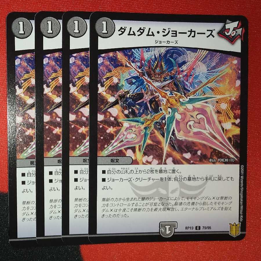 Dum Dum Jokers C 79/95 ⑥