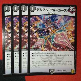 Dum Dum Jokers C 79/95 ⑥