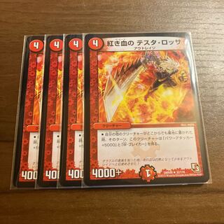 Lowest Price Red Blooded Testa Rossa 4pcs.