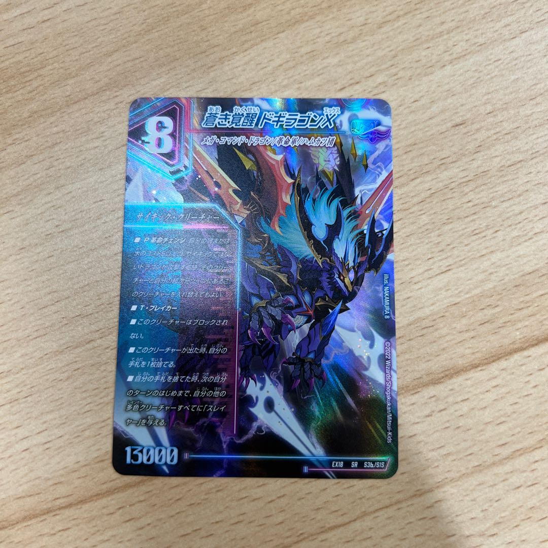 Roaring Awakening Red Xorn Buster|Awakening Dogiragon X SR S3a/S15|S3b/S15