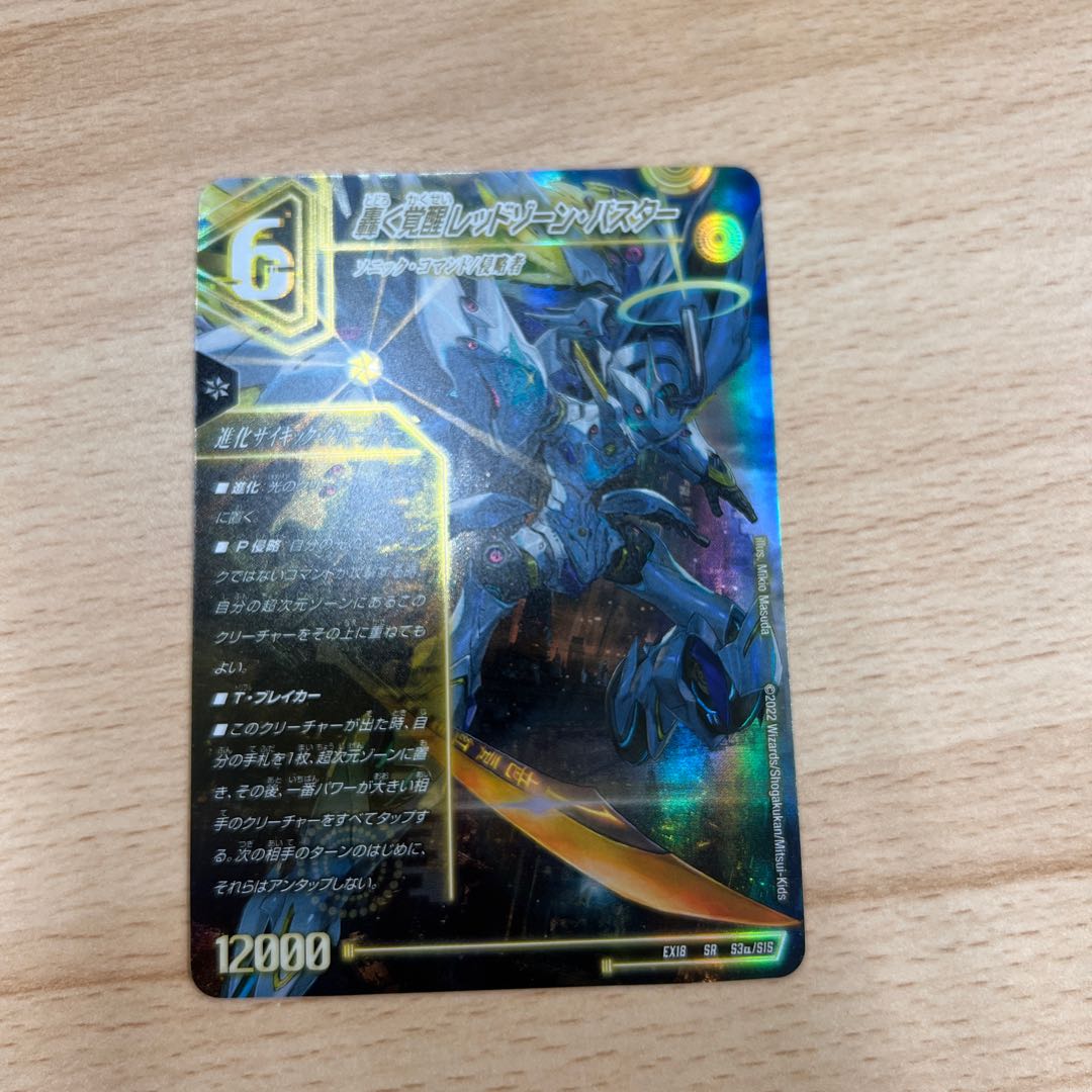 Roaring Awakening Red Xorn Buster|Awakening Dogiragon X SR S3a/S15|S3b/S15