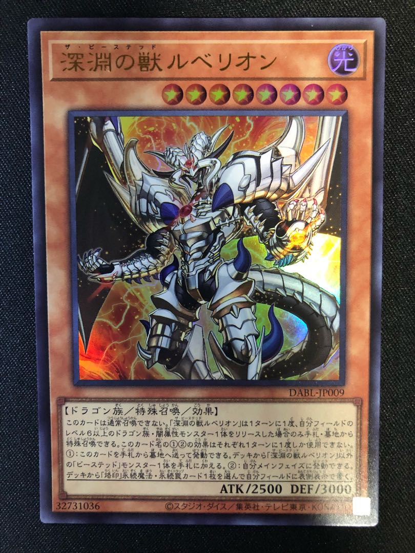 Rubellion, the Beast of the Abyss UR