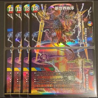 Creation of New World King｜New World Order (Top) VR 11/75 Set