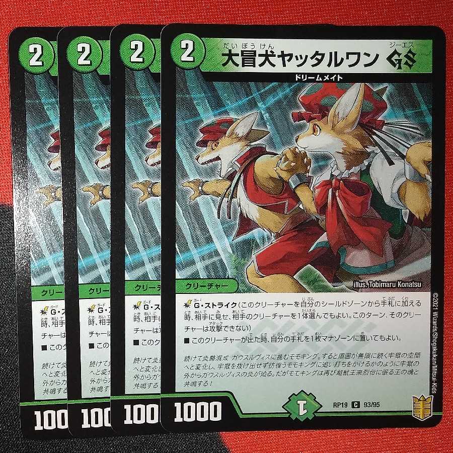 Great冒犬 Yattarwan GS C 93/95 ②