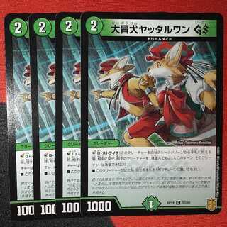 Great冒犬 Yattarwan GS C 93/95 ②