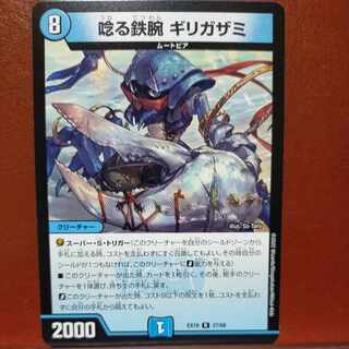 og768 set discount roaring iron arm girigazami r 10/61