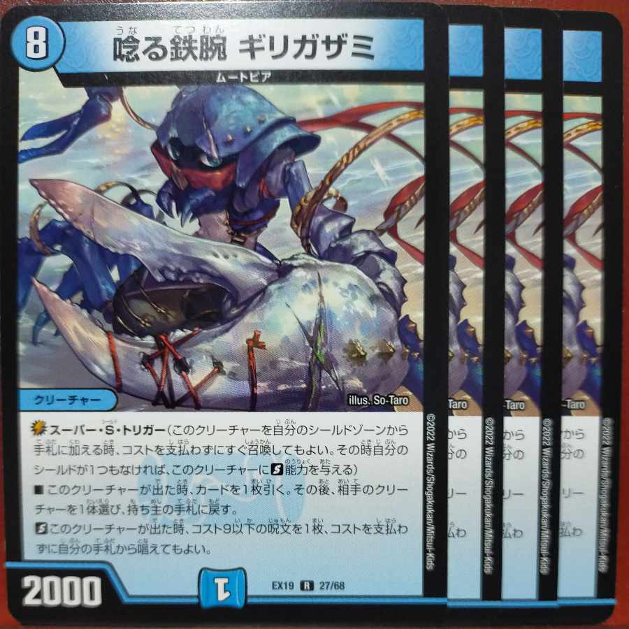 og769 set discount roaring iron arm girigazami r 10/61