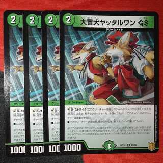 Great-bold Dog Yattarwan GS C 93/95 ③.