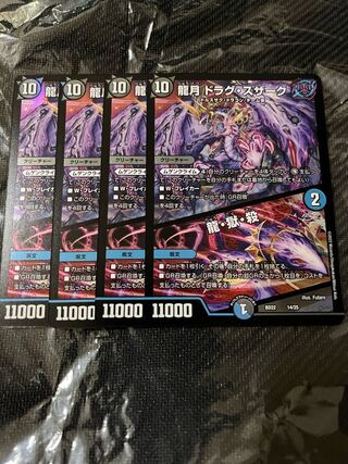 Dragon Moon Drag Suzaku / Dragon, Hell, Kill 4-card set