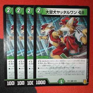 Great-bold Dog Yattarwan GS C 93/95 ④
