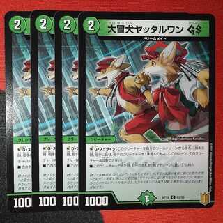 Great-bold Dog Yattarwan GS C 93/95 ⑤.