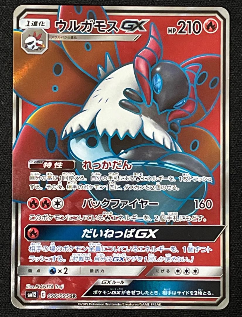 VolcaronaGX SR 096/095