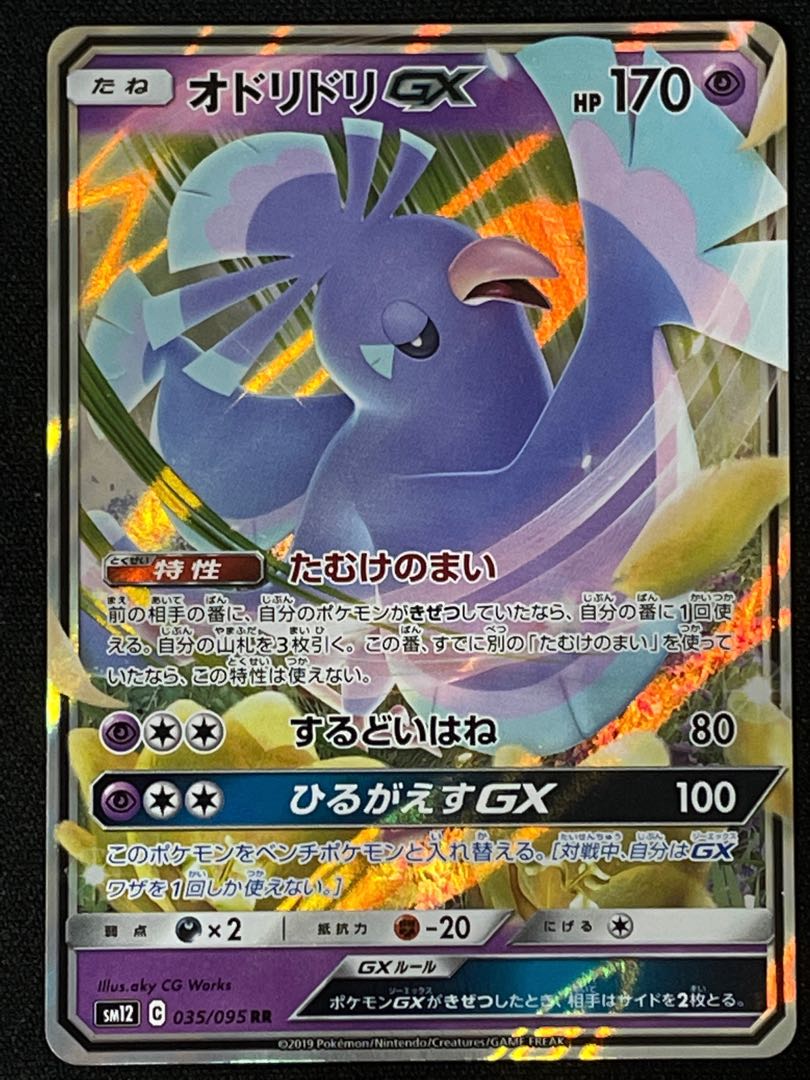 OricorioGX RR 035/095