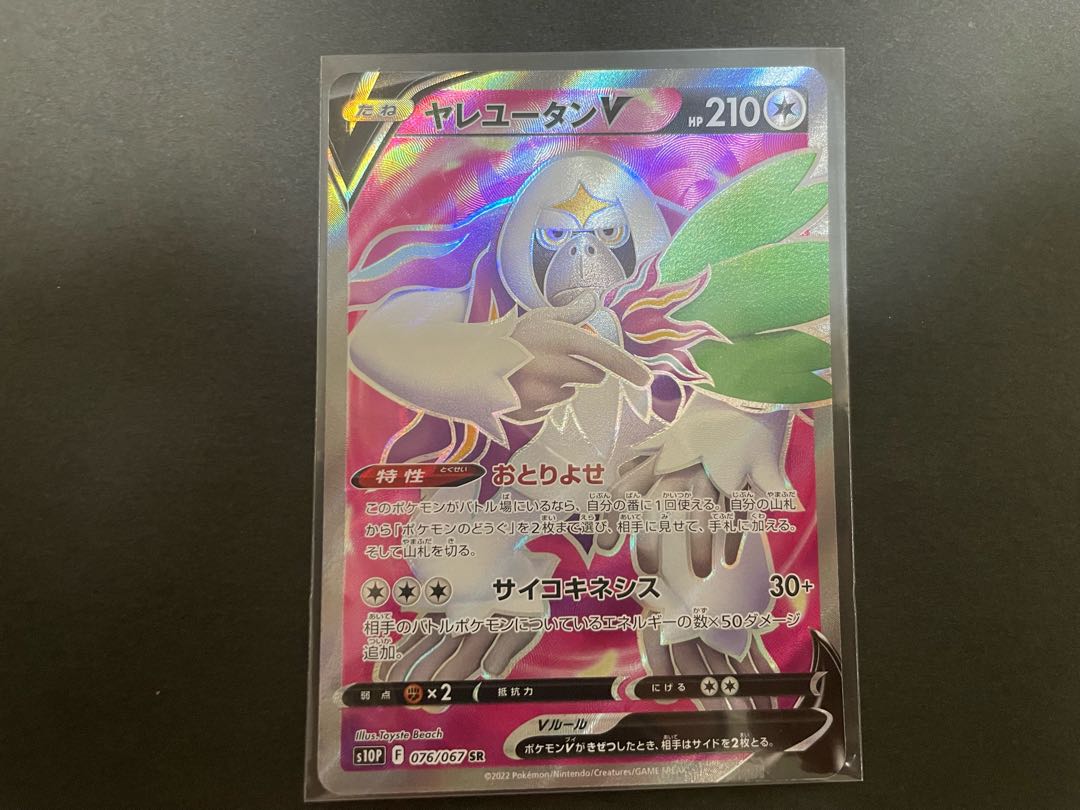 OranguruV SR 076/067