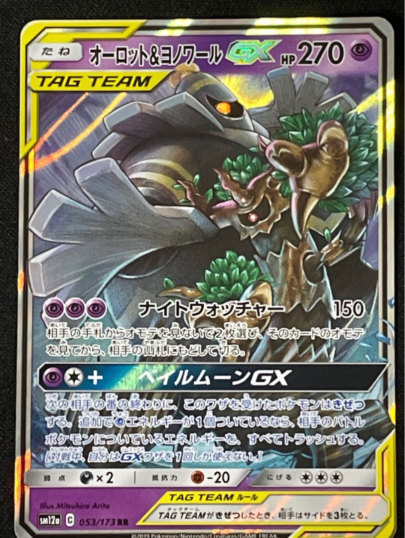 Trevenant&DusknoirGX RR 053/173