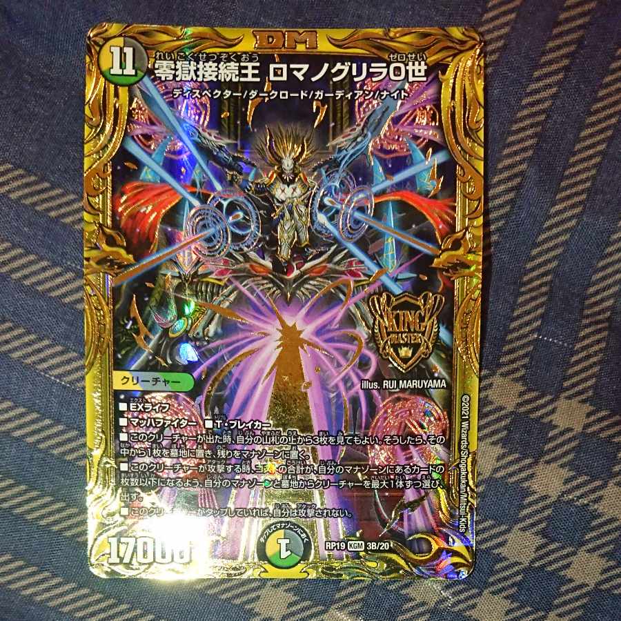 Zero Hell Connection King Romanogrilla 0 (20th SP Rare Spec) KGM 3B/20