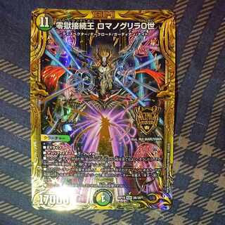 Zero Hell Connection King Romanogrilla 0 (20th SP Rare Spec) KGM 3B/20