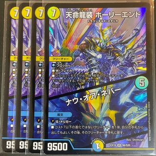 Cut Scratches Tenmei Ryusou Holy End/Now or Never SR Set of 4