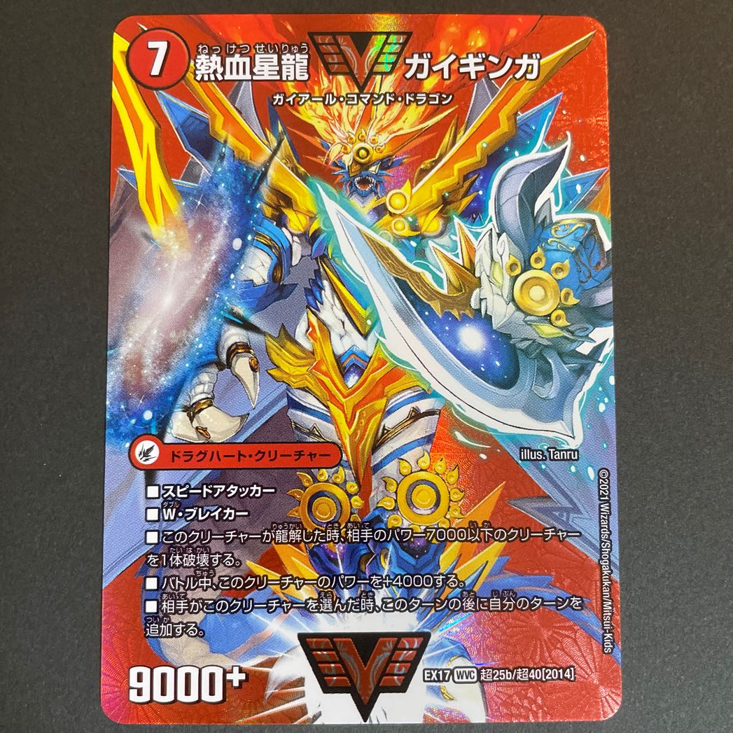 Exclusive for Shiotaro-sama Ginga Greatsword Guy Heart｜Hot Blood Star Dragon Guy Ginga WVC Psychic25a/Psychic40[2014]｜Psychic25b/Psychic40[2014].