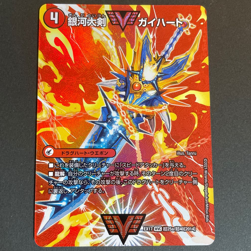 Exclusive for Shiotaro-sama Ginga Greatsword Guy Heart｜Hot Blood Star Dragon Guy Ginga WVC Psychic25a/Psychic40[2014]｜Psychic25b/Psychic40[2014].